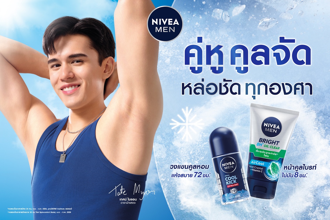 NIVEA MEN คู่หูคูลจัด