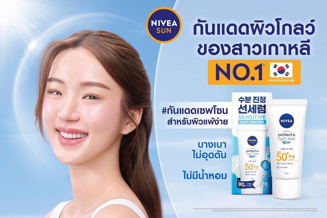 NIVEA SUN กันแดดของสาวเกาหลี